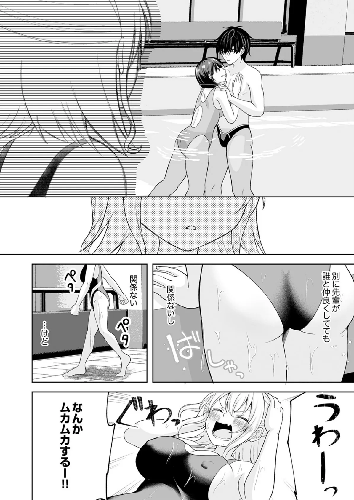 アレも態度もおおきい水泳部の先輩に、私が堕とされる話5 6ページ