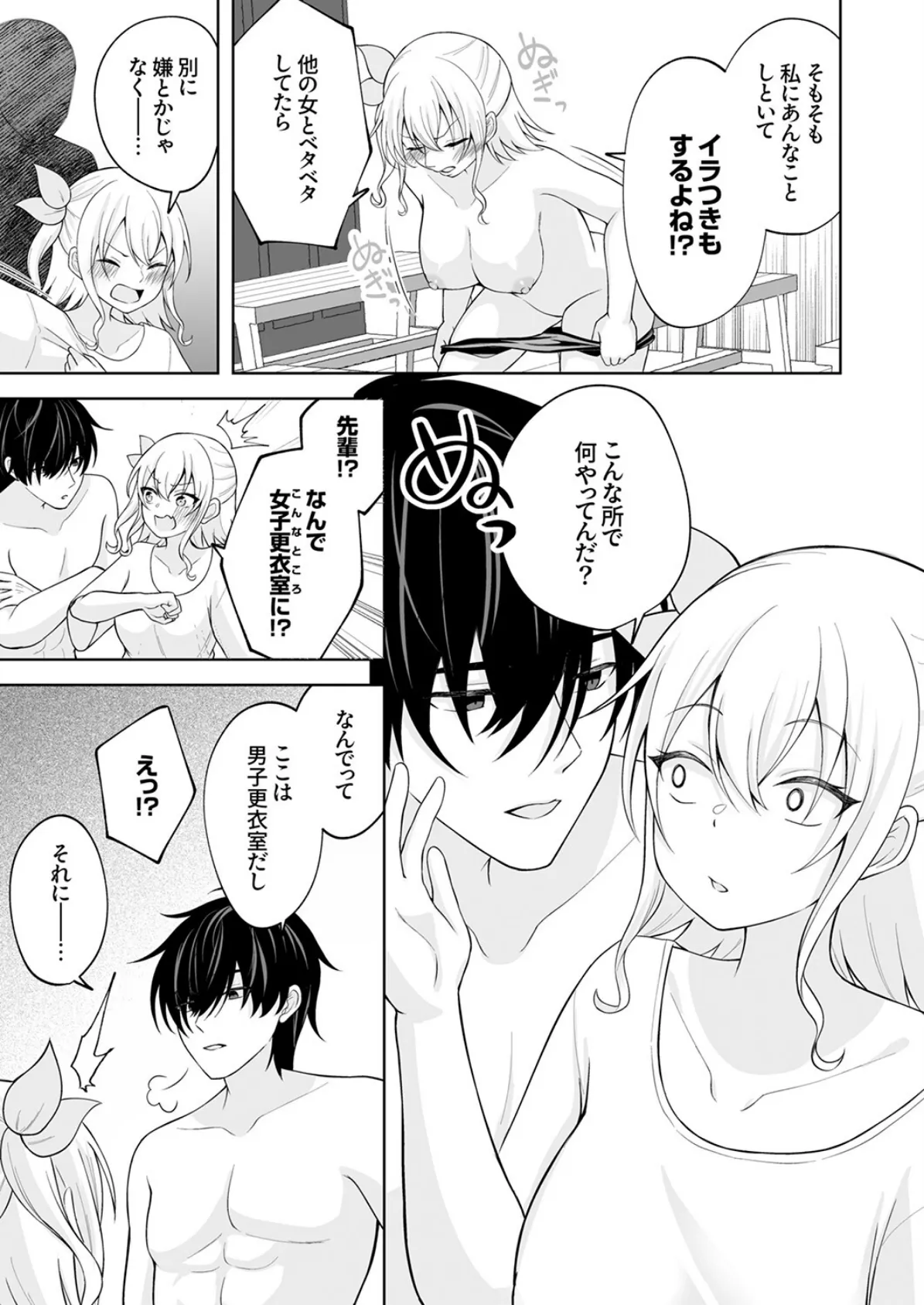 アレも態度もおおきい水泳部の先輩に、私が堕とされる話5 7ページ