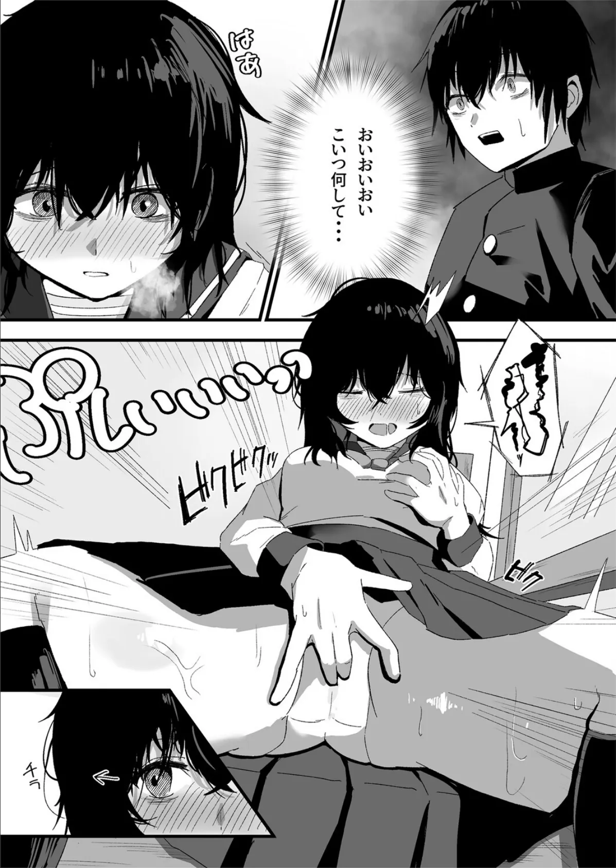 陰キャ女子の弱みを握る話 5ページ