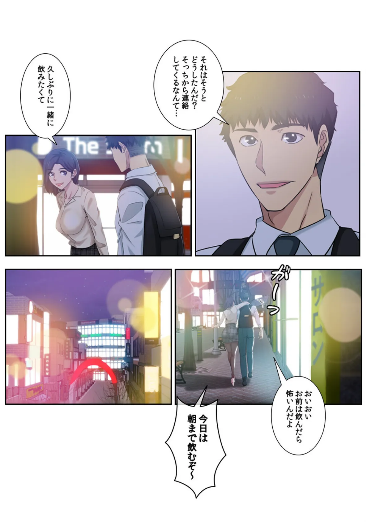 同居人はケダモノでした!?【特別修正版】(15) 3ページ