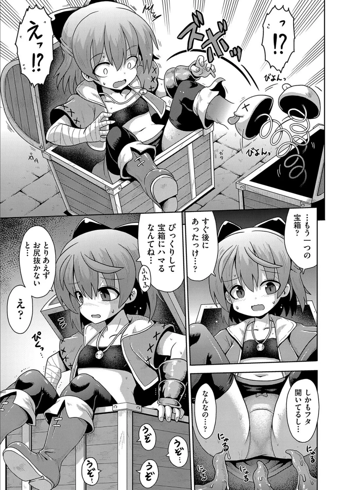 挑戦！EROトラップダンジョン 7ページ