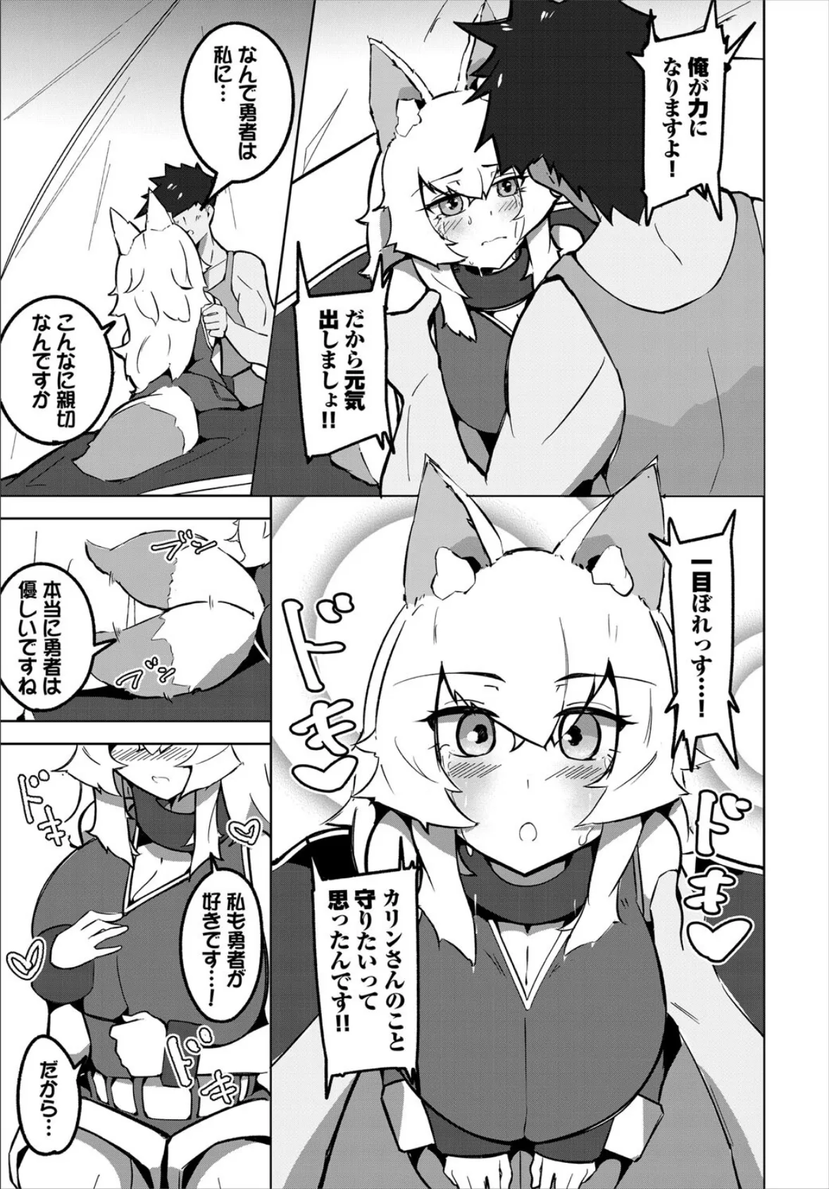 禍福は糾えるが如し！ 7ページ