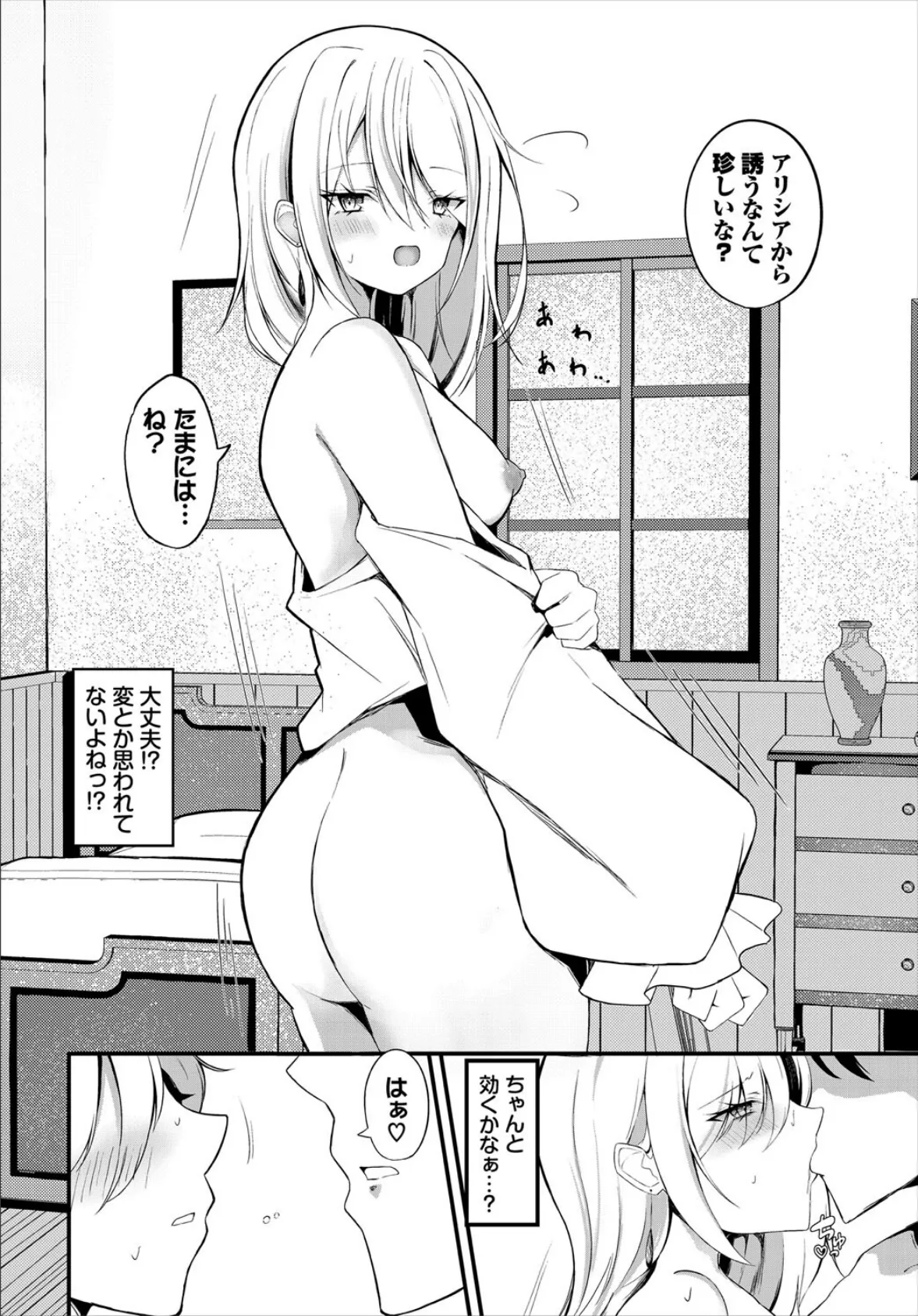 曇リノチ晴レ 4ページ