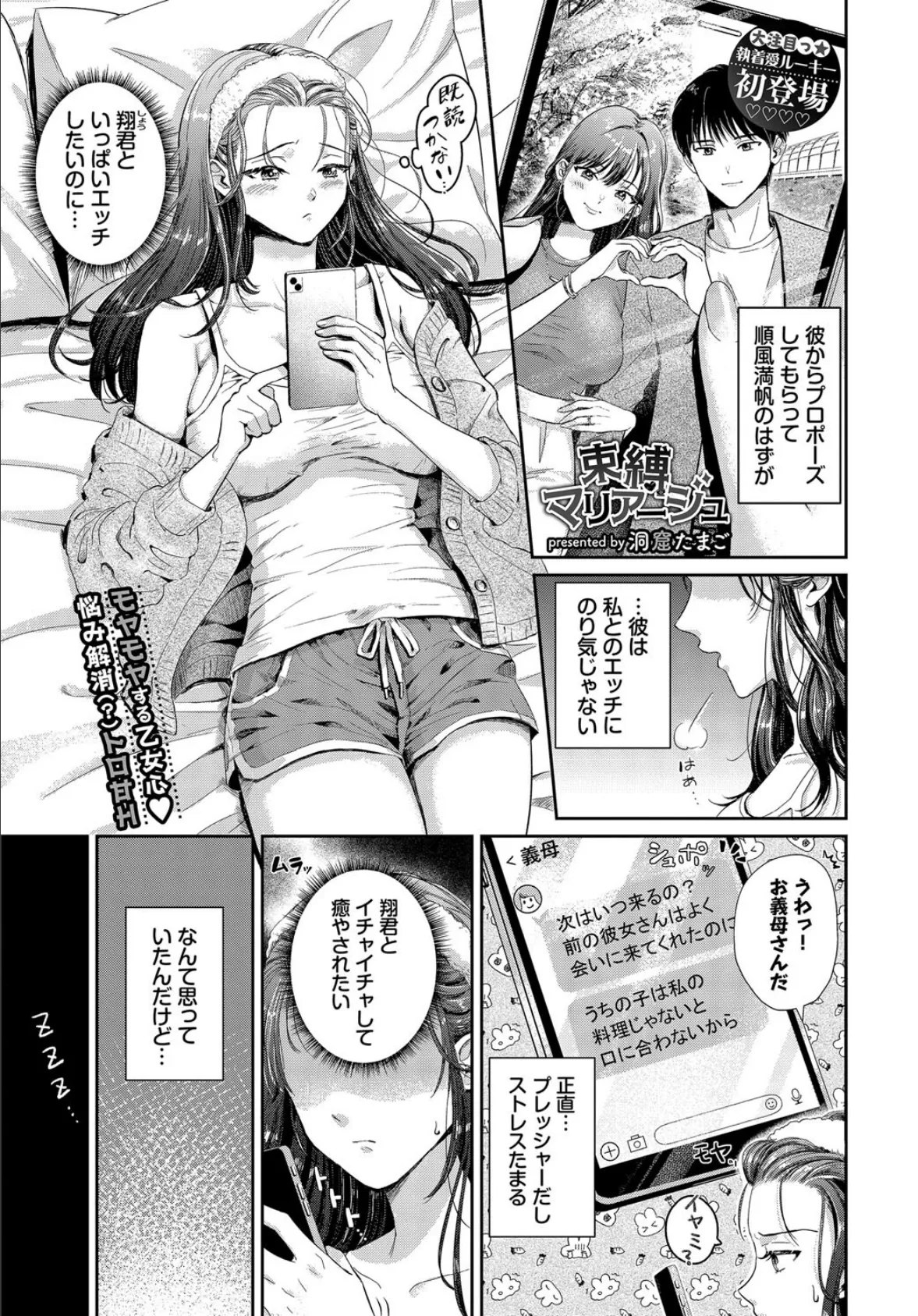 束縛マリアージュ