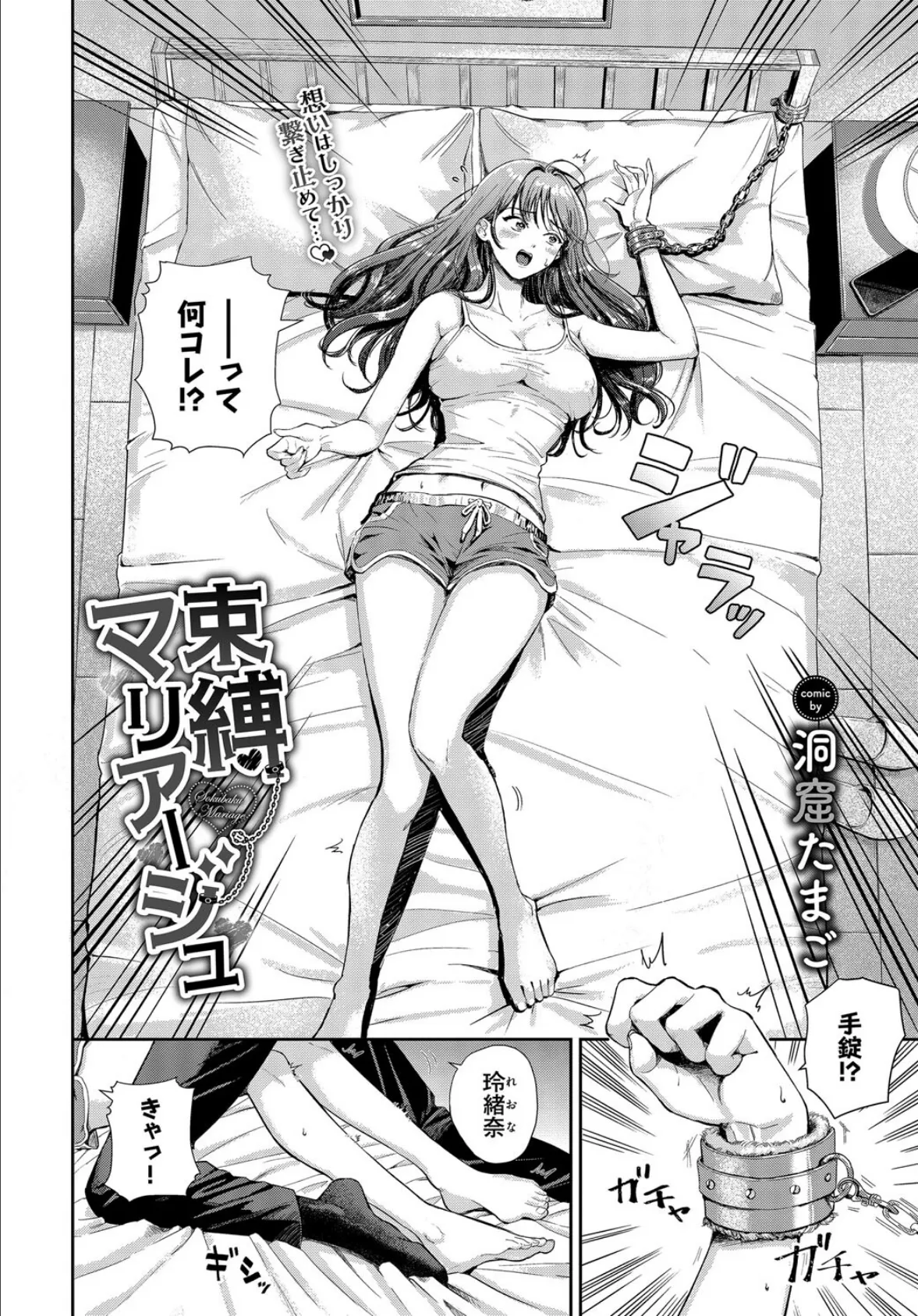 束縛マリアージュ 2ページ