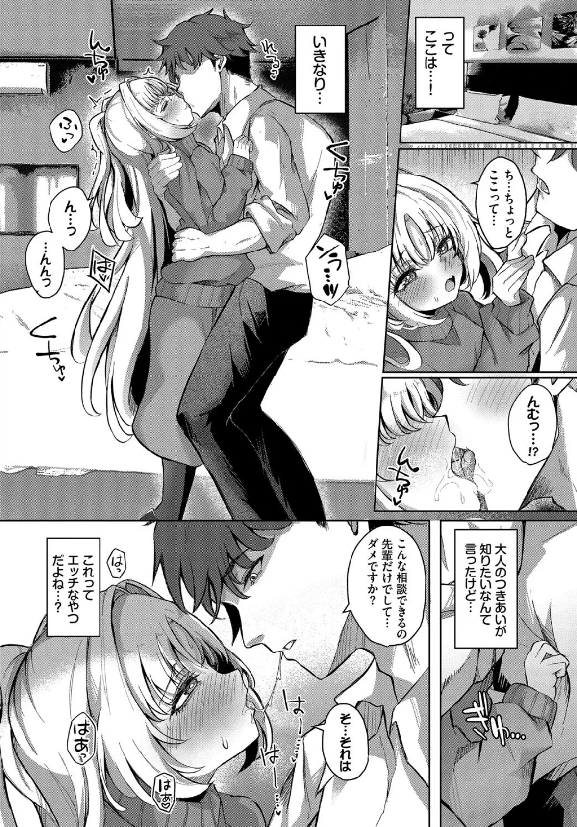 背伸びまねーじめんと! 4ページ