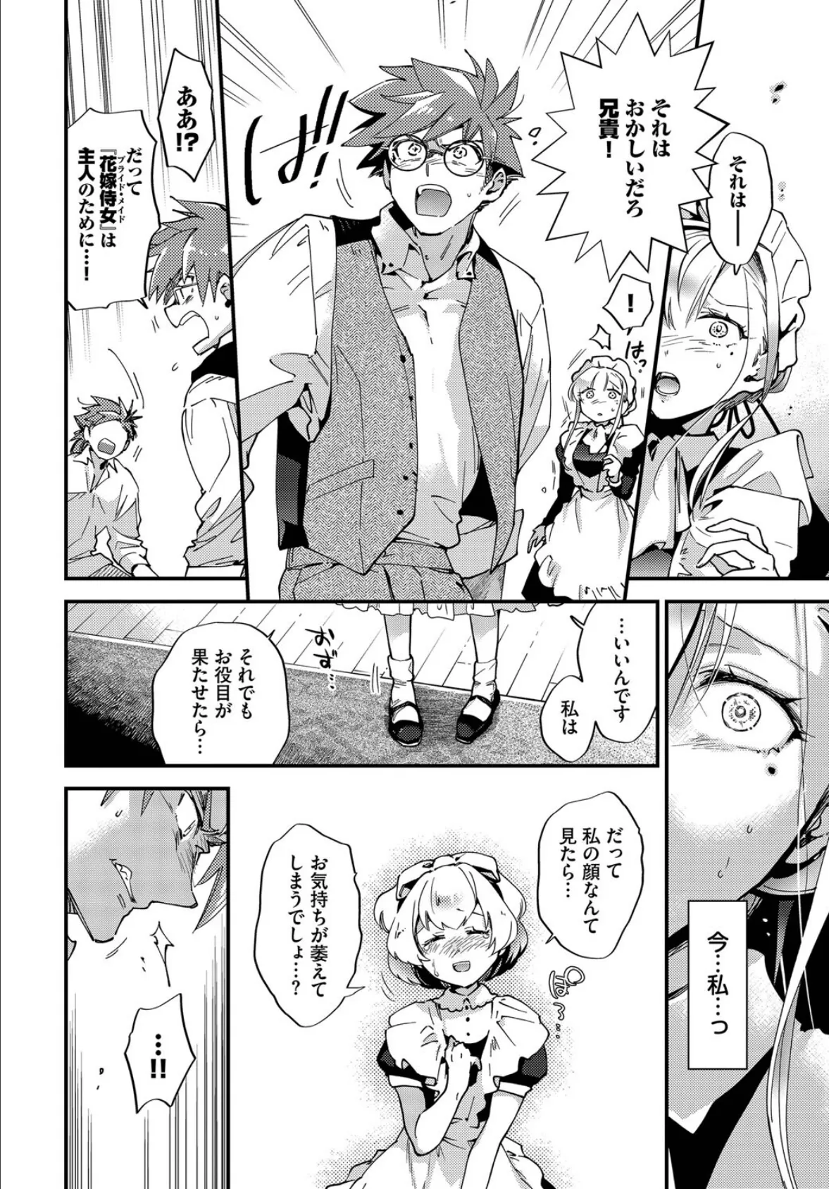 ブライド・メイド 第四話 8ページ