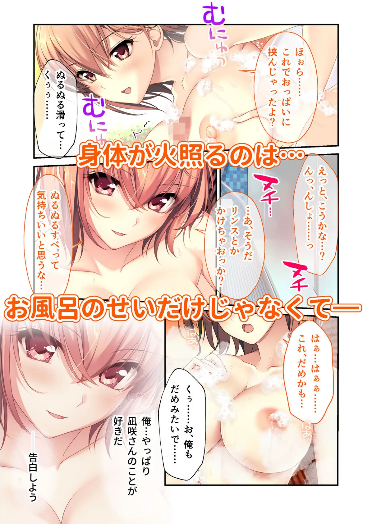 バブルdeハウスde○○○ 〜先輩たちとお風呂で濡れハメ純愛シェア性活〜 共通＋凪咲ルート モザイク版 8ページ