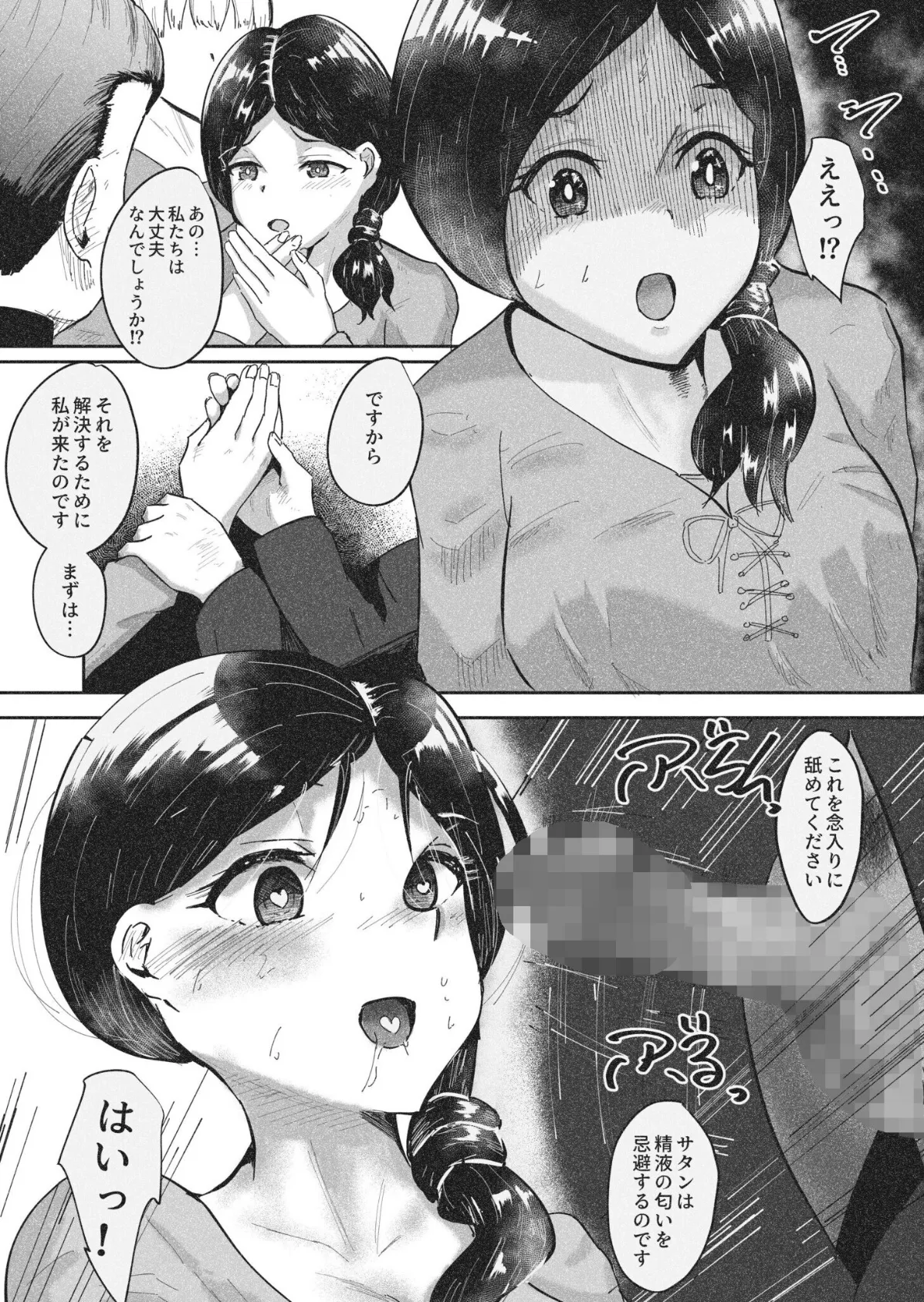 常識改変〜お人好しのおバカな夫婦に悪徳神父をひとつまみ〜【18禁】 5ページ