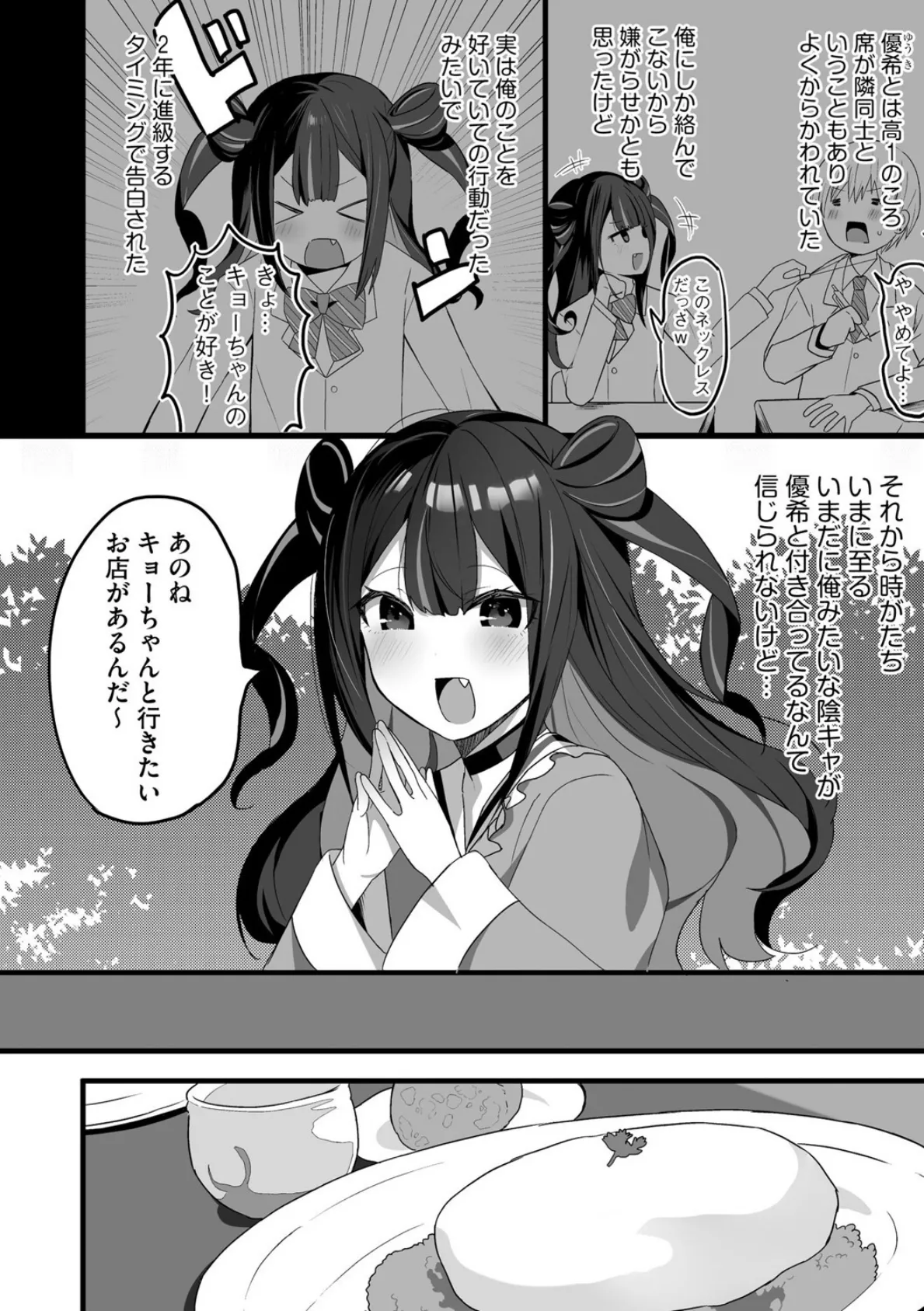 ちいさくたってだいたんに【第1話】 4ページ