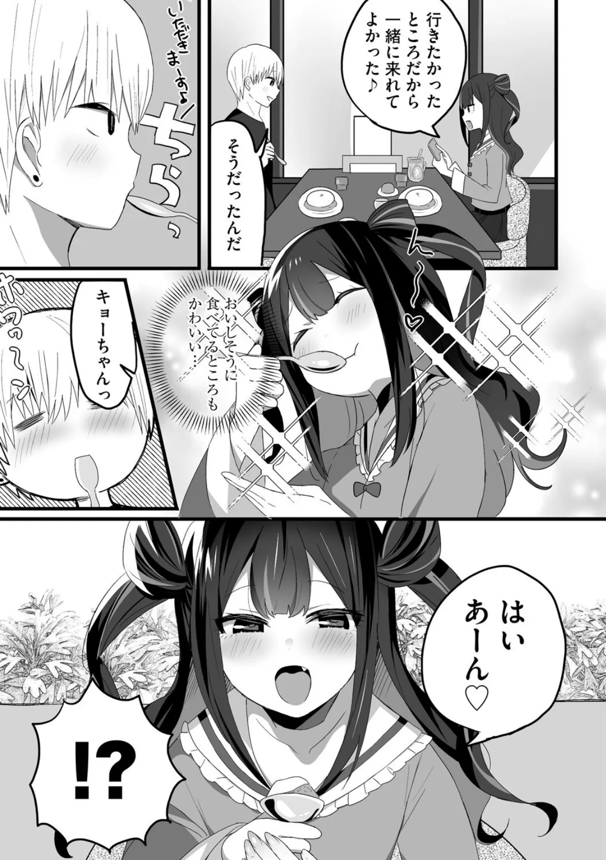 ちいさくたってだいたんに【第1話】 5ページ