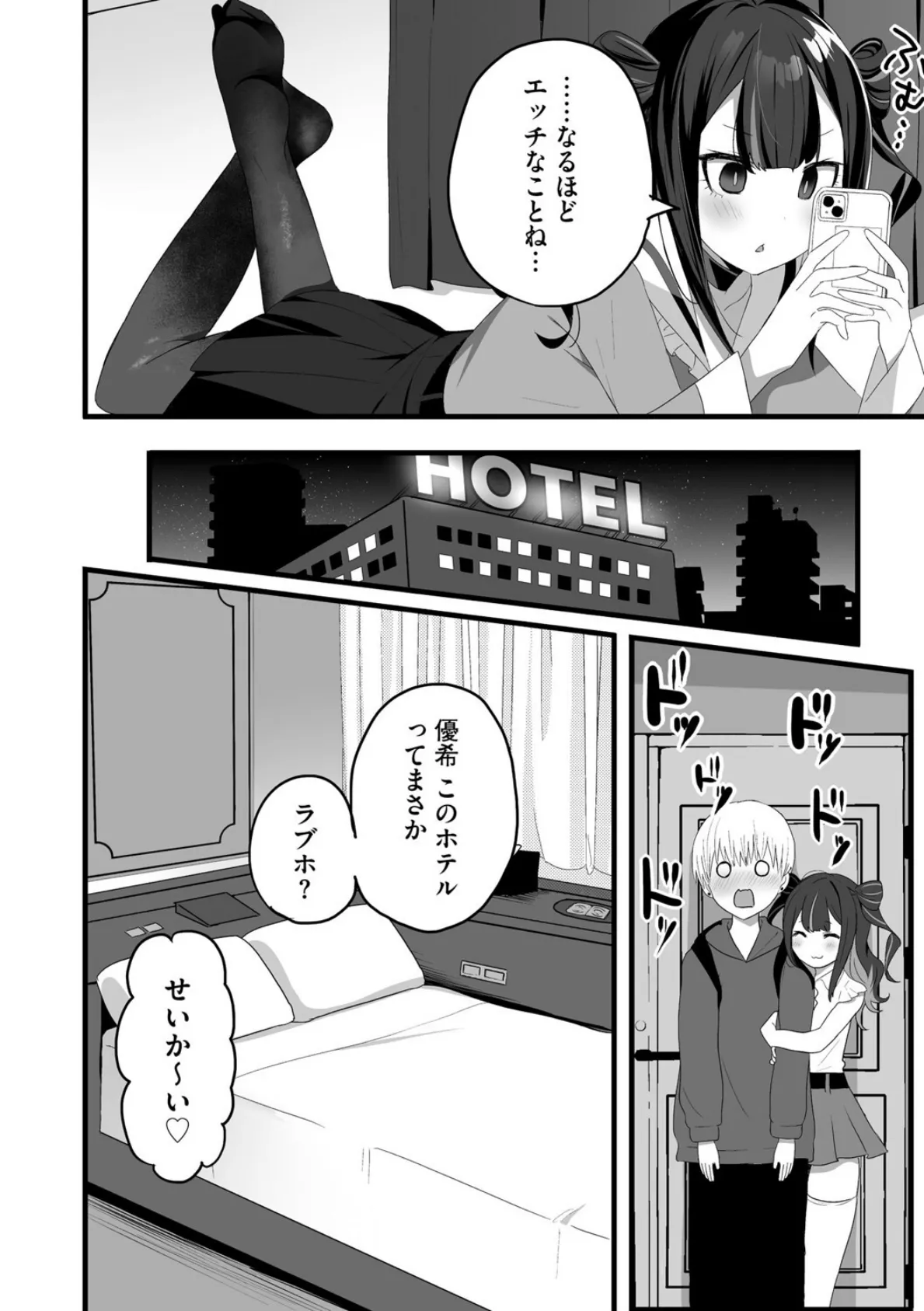 ちいさくたってだいたんに【第1話】 8ページ