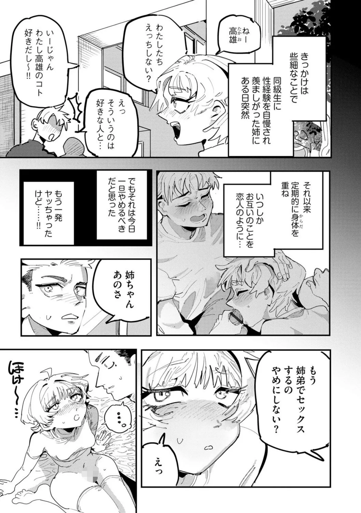 姉の友達ハーレム 〜シスコンの俺にカノジョができるまで〜【第1話】 5ページ