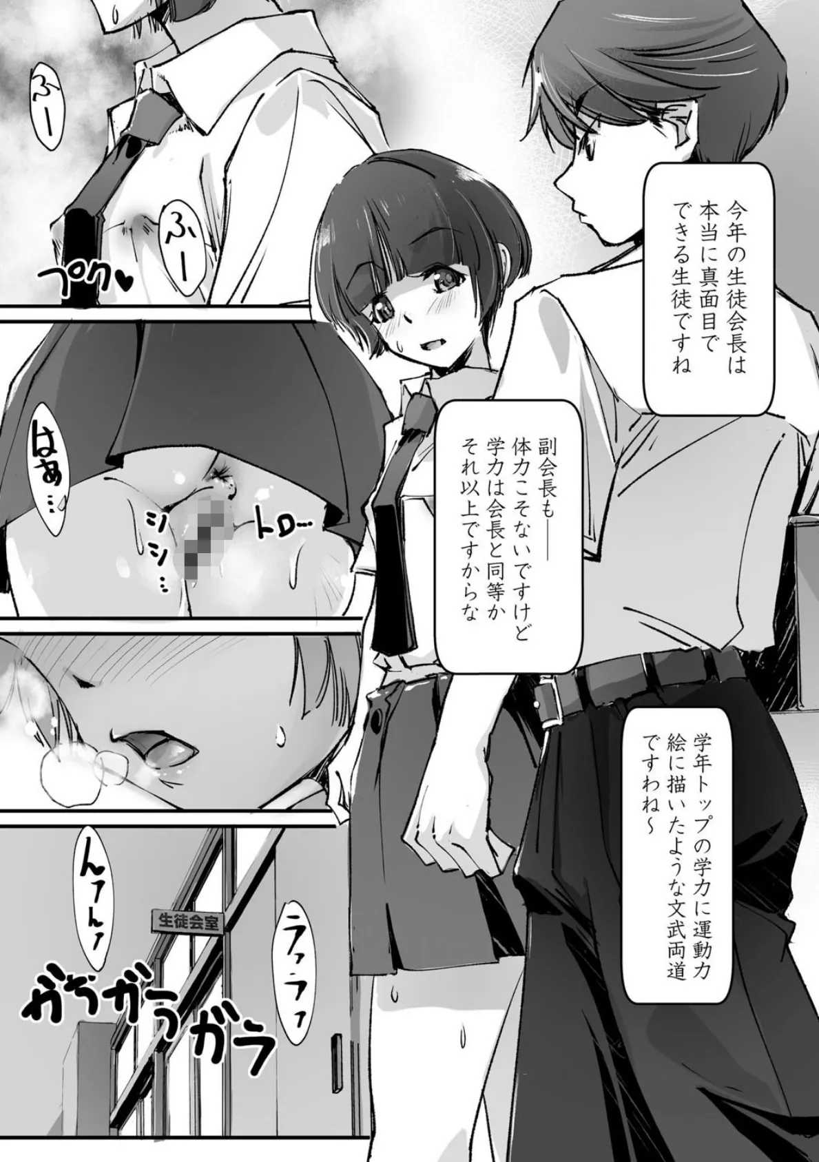 生徒会委淫 4ページ