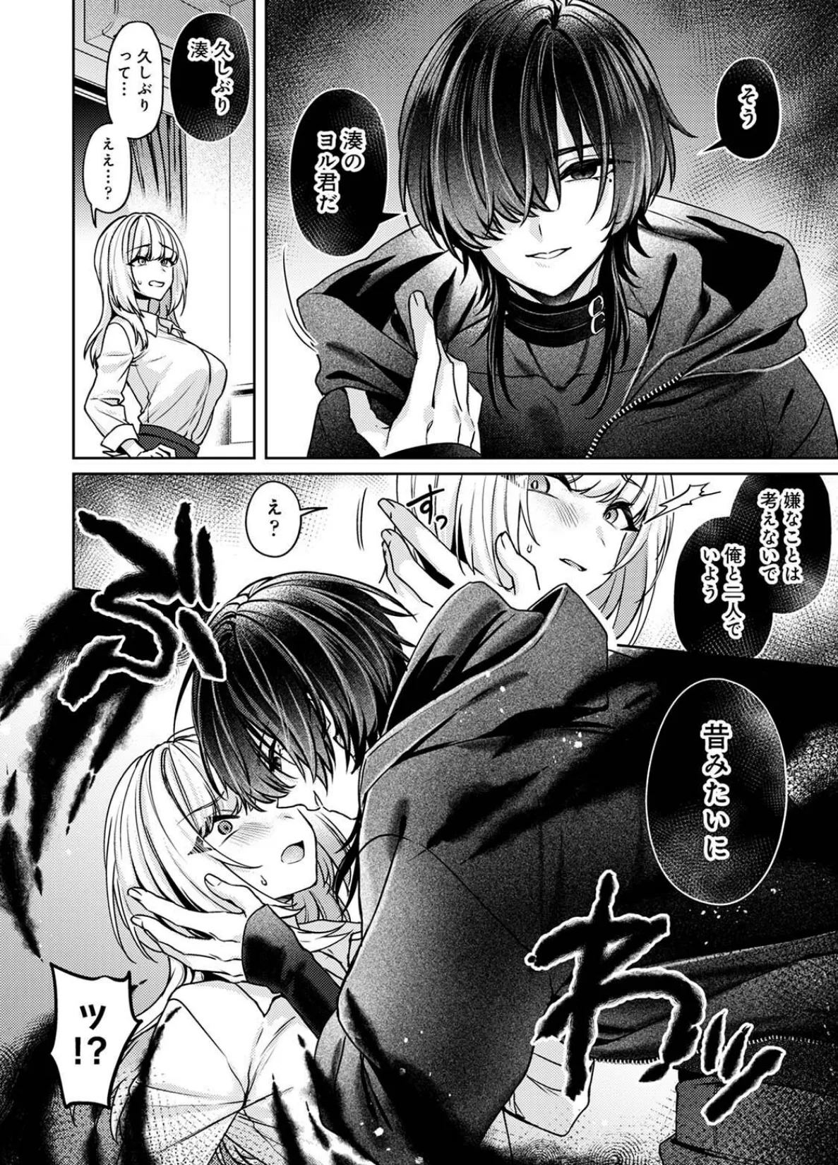 COMICロティス Vol.3 20ページ