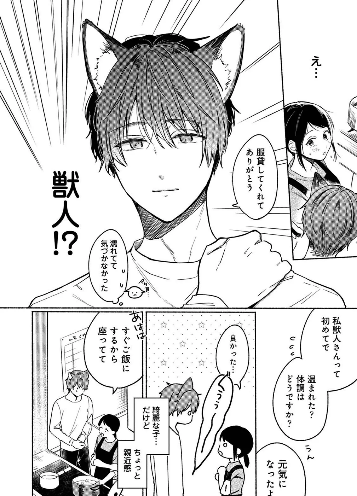 COMICロティス Vol.3 8ページ