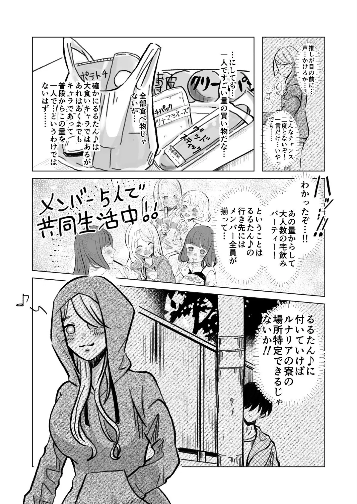 ちゅうーいんぐ・もぐもぐ「どうせ吐くなら僕にくれ！」 5ページ