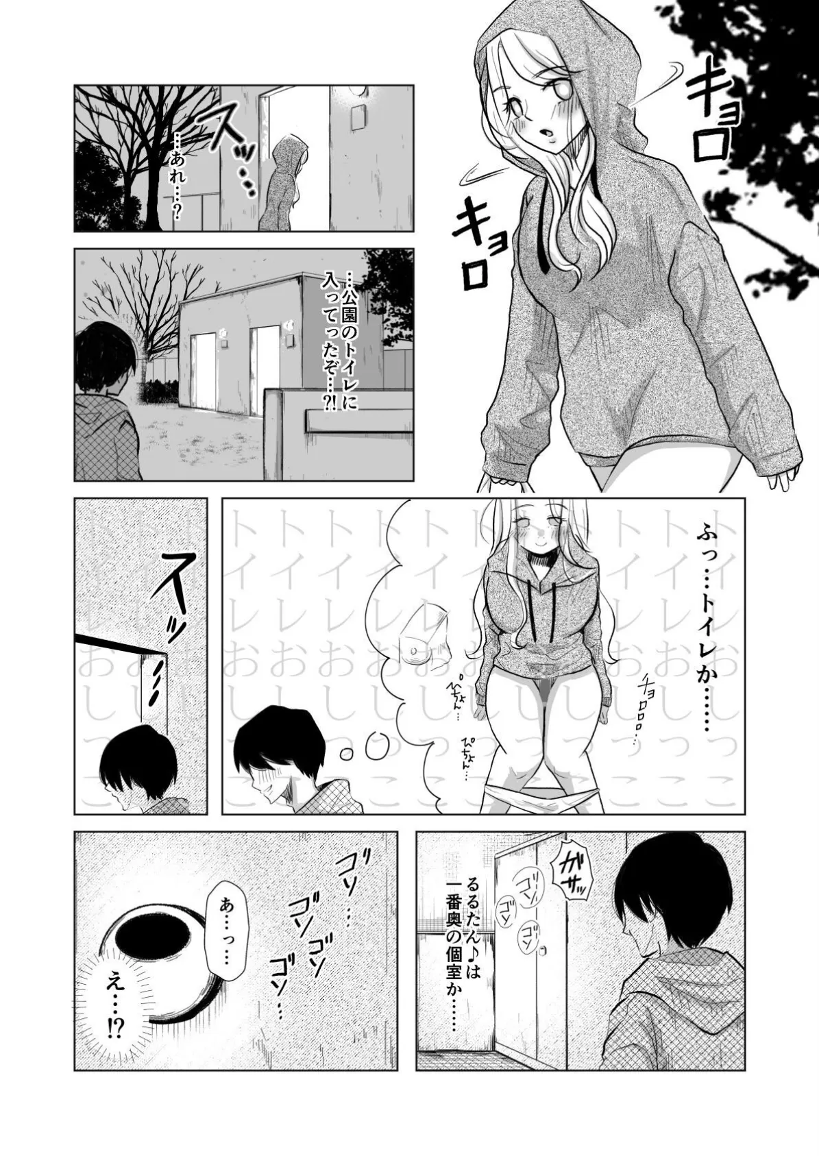 ちゅうーいんぐ・もぐもぐ「どうせ吐くなら僕にくれ！」 6ページ