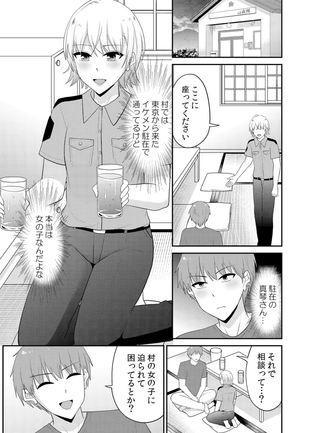 無知な田舎娘に生ハメ挿入！初めてなのに中イキしちゃった！？ 48 3ページ