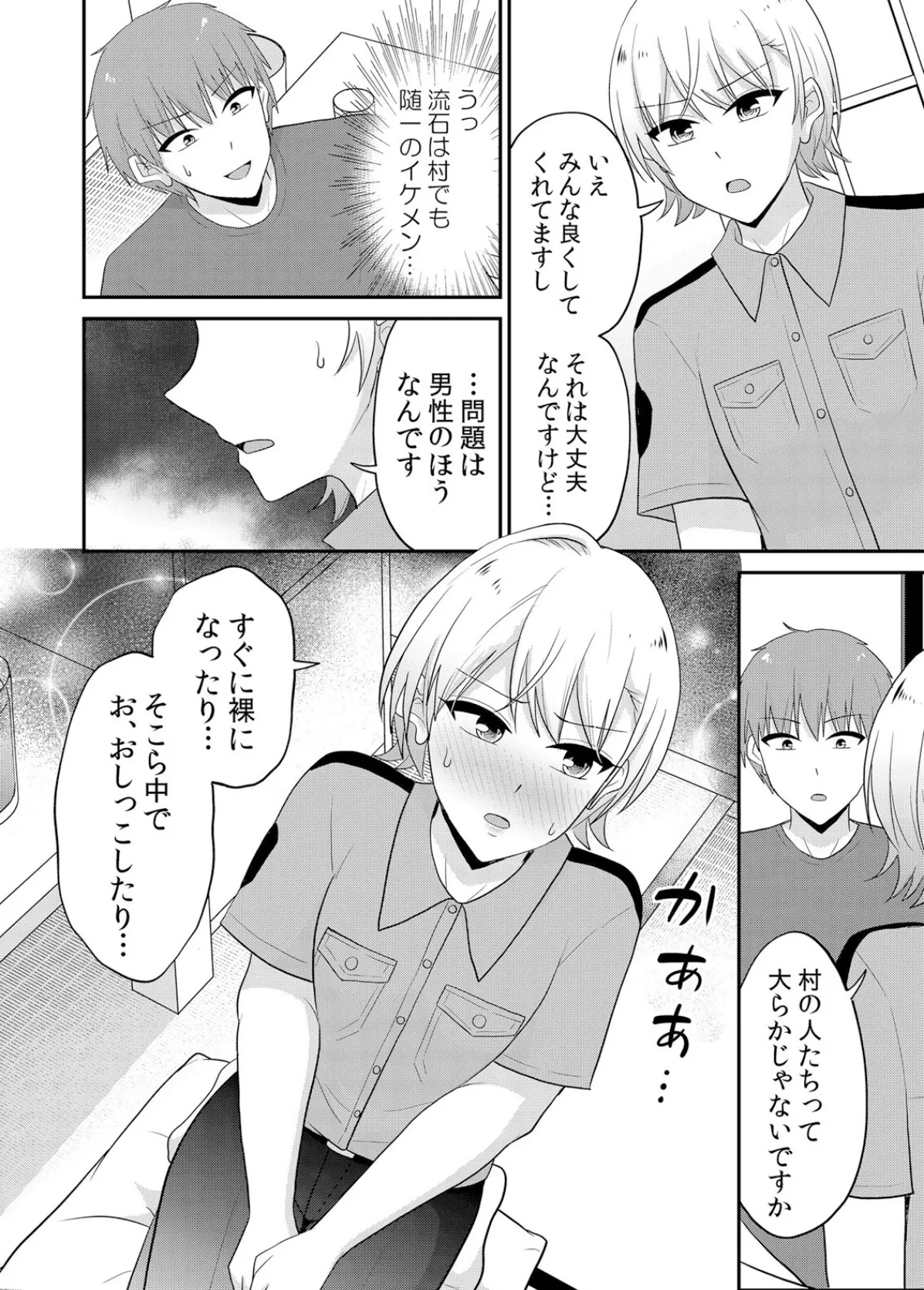 無知な田舎娘に生ハメ挿入！初めてなのに中イキしちゃった！？ 48 4ページ