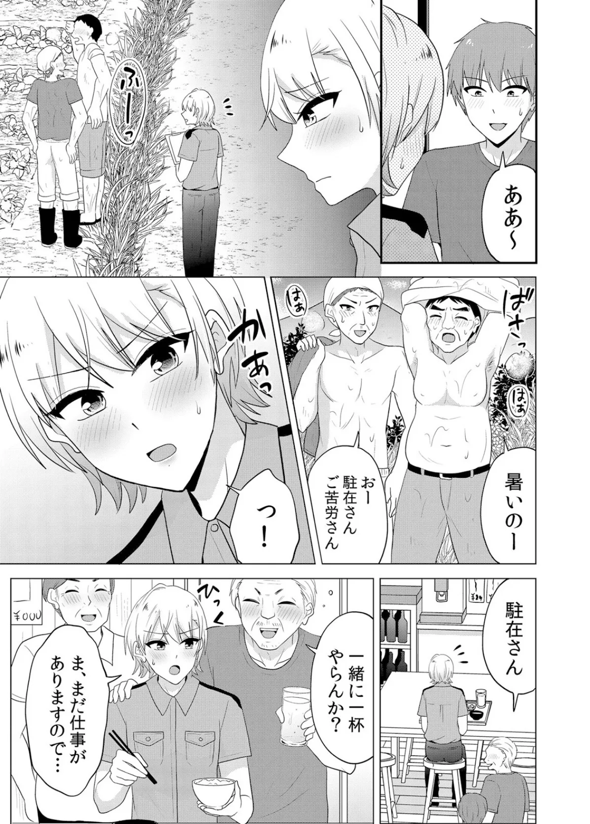 無知な田舎娘に生ハメ挿入！初めてなのに中イキしちゃった！？ 48 5ページ