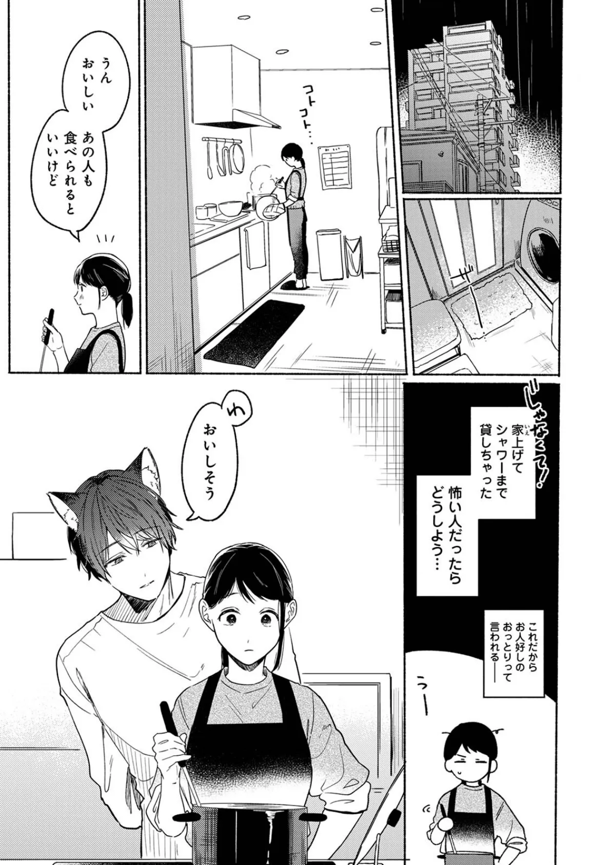 Rainy Day Doggy 7ページ