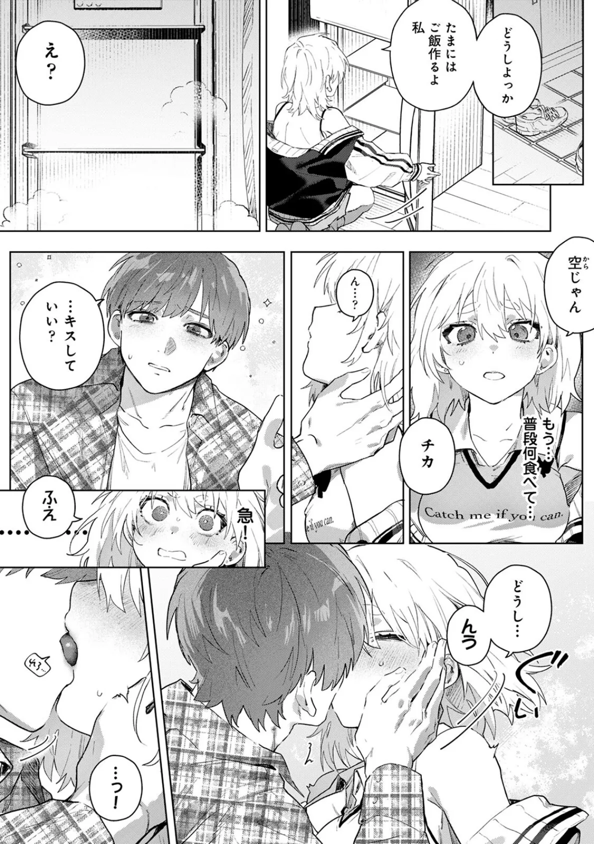 Let Me In, My Darling! 7ページ