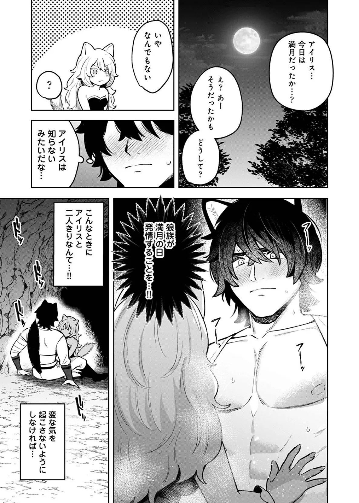 ネコ治癒士はオオカミ冒険者に発情したくないのに！ 11ページ