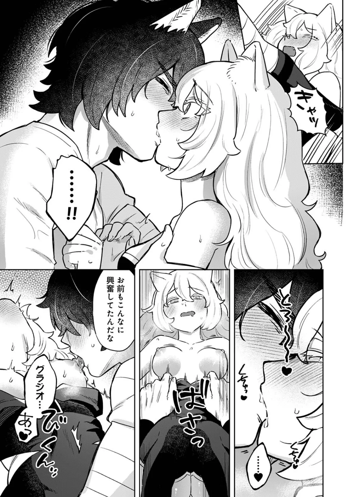 ネコ治癒士はオオカミ冒険者に発情したくないのに！ 17ページ