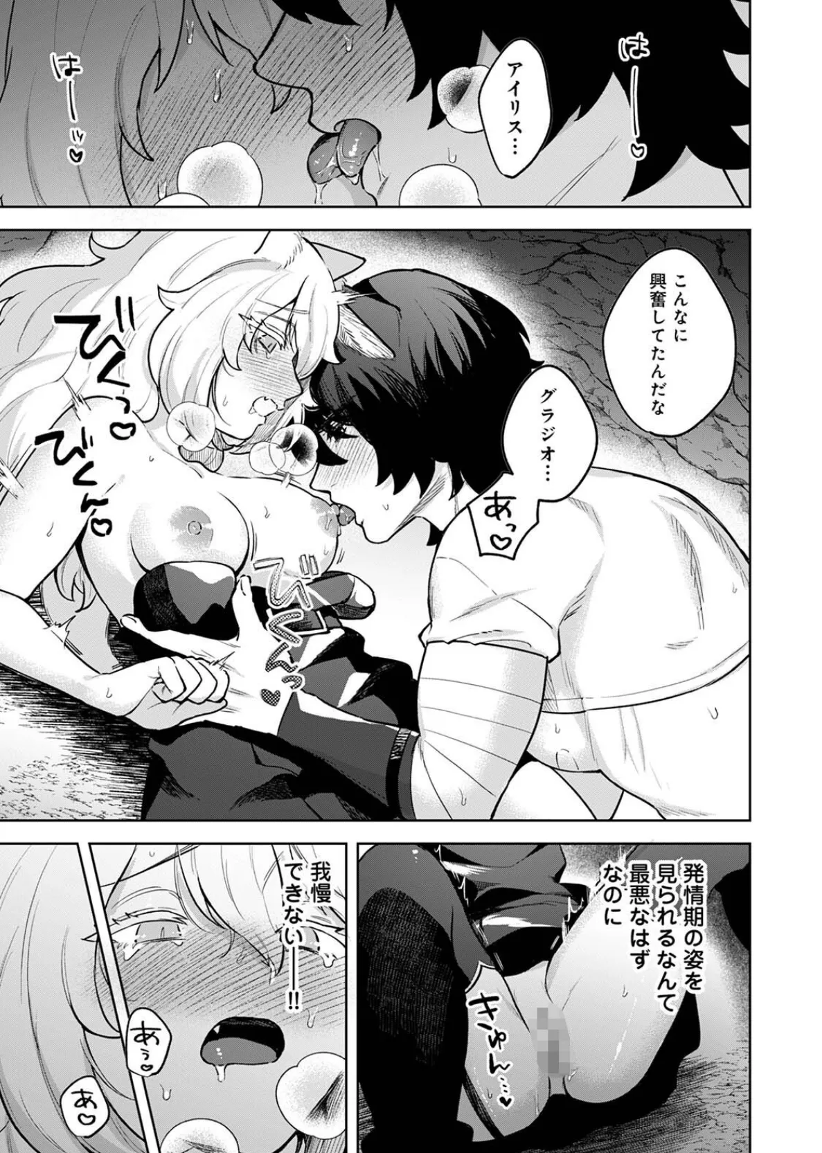 ネコ治癒士はオオカミ冒険者に発情したくないのに！ 3ページ