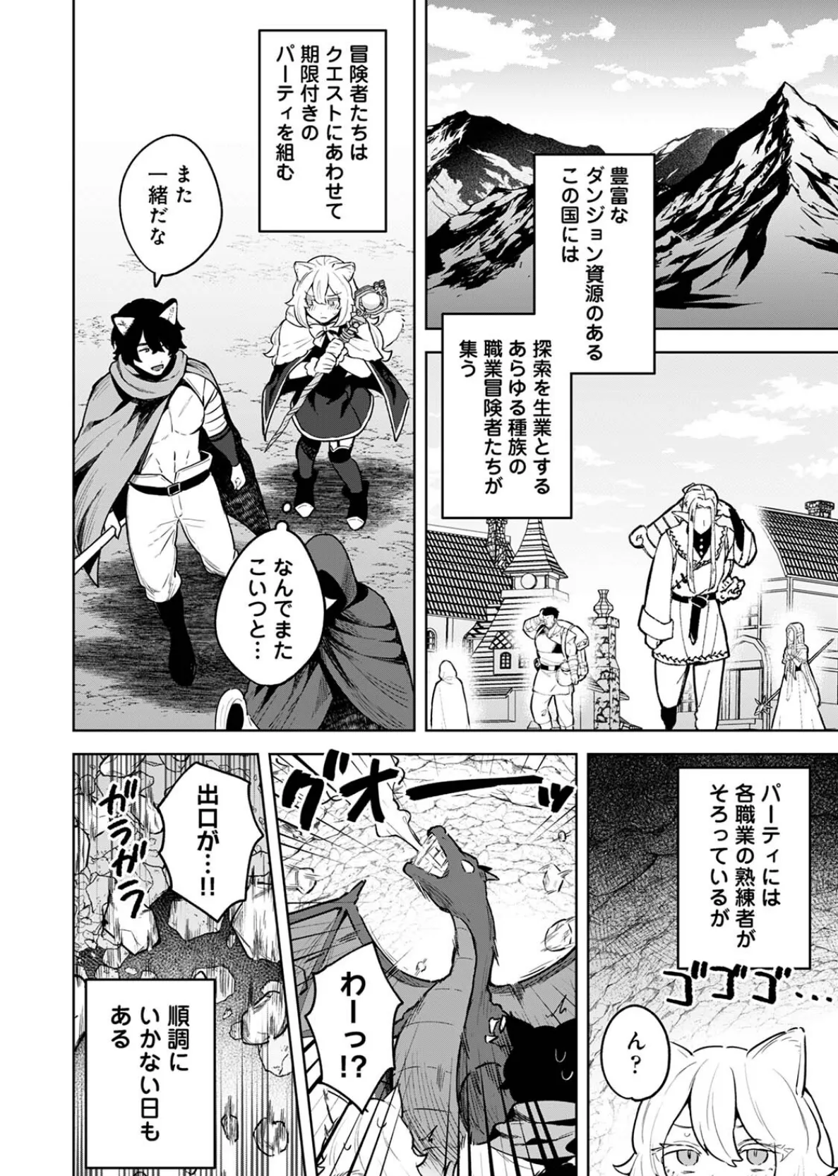 ネコ治癒士はオオカミ冒険者に発情したくないのに！ 4ページ