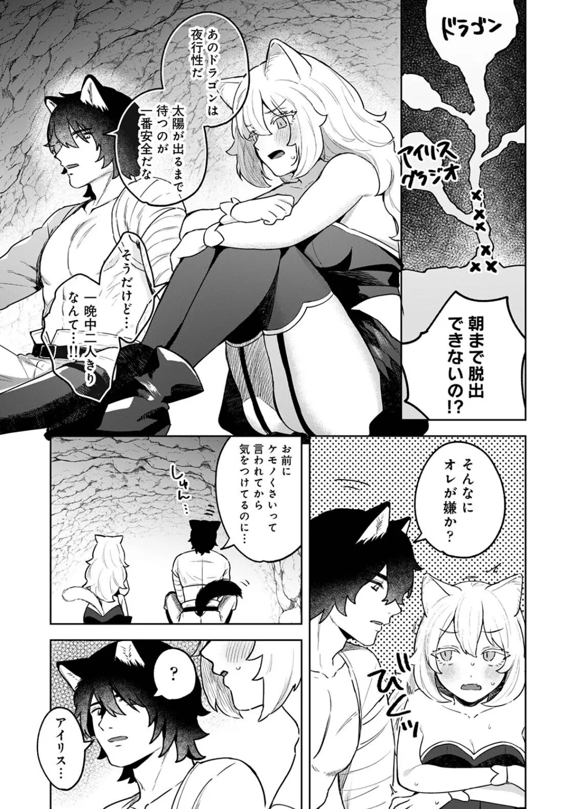 ネコ治癒士はオオカミ冒険者に発情したくないのに！ 5ページ