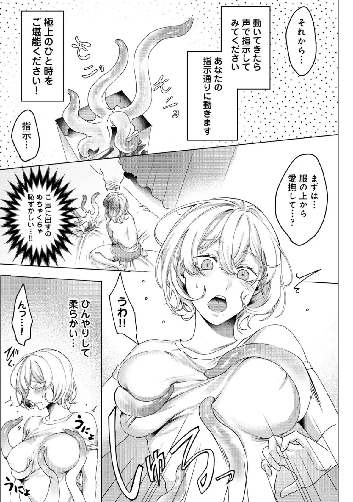 オナニー専用インスタント触手はイってもイってもやめてくれない 5ページ