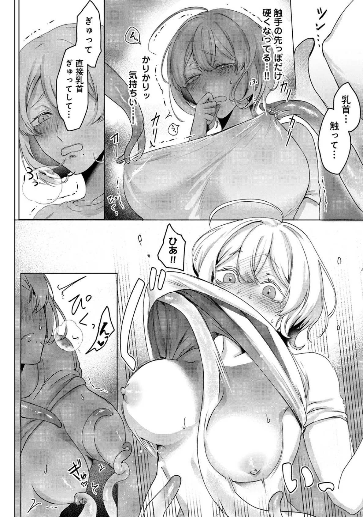 オナニー専用インスタント触手はイってもイってもやめてくれない 6ページ