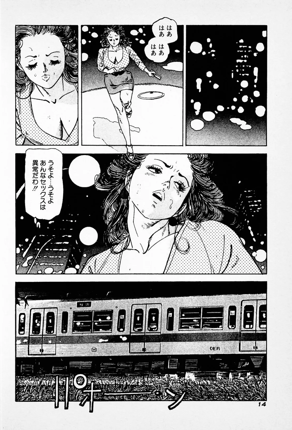 Fカップの若奥様<お楽しみ表紙集入り特別版>・つつみ進官能コレクション7 14ページ