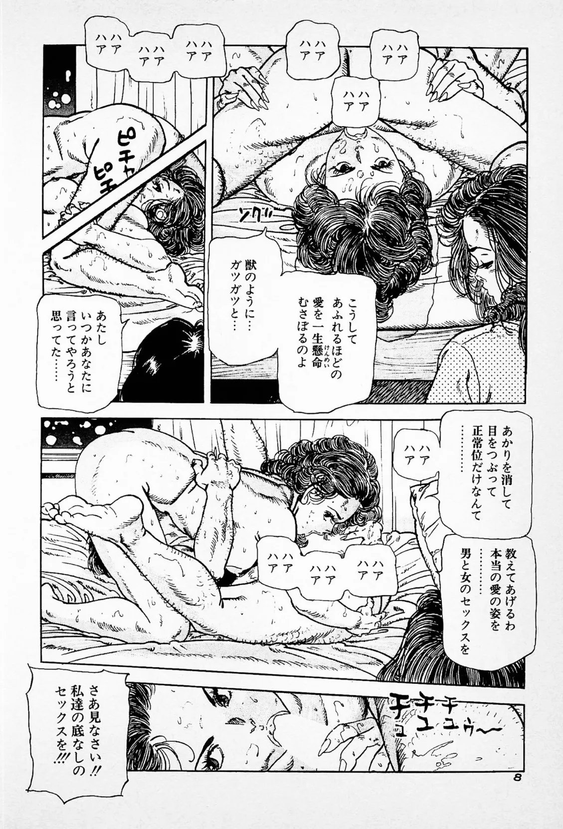 Fカップの若奥様<お楽しみ表紙集入り特別版>・つつみ進官能コレクション7 8ページ