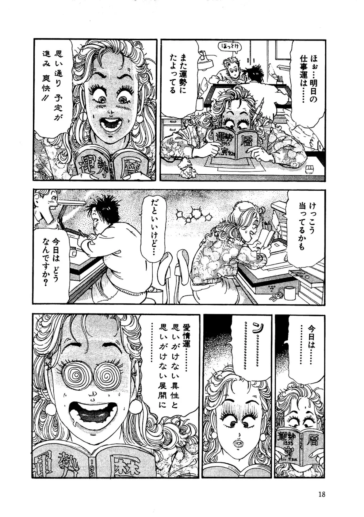 ぼっきん性留守マン3<スペイン版 ミス130入り特別版>・つつみ進官能コレクション1 14ページ