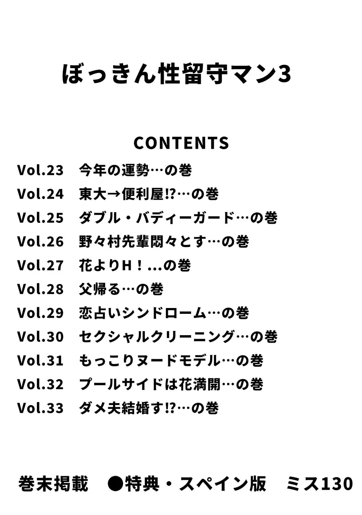 ぼっきん性留守マン3<スペイン版 ミス130入り特別版>・つつみ進官能コレクション1 2ページ