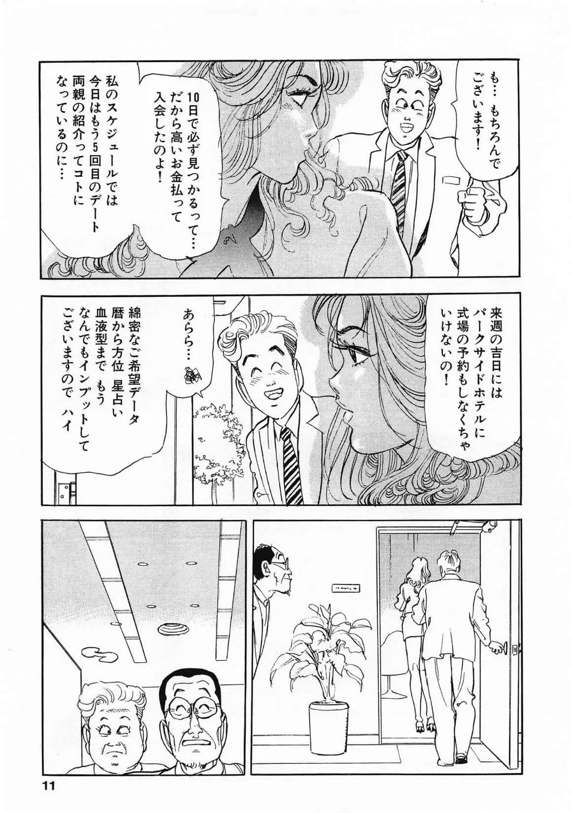 ズームイン寿＜お楽しみ表紙集入り特別版＞・つつみ進官能コレクション8 11ページ