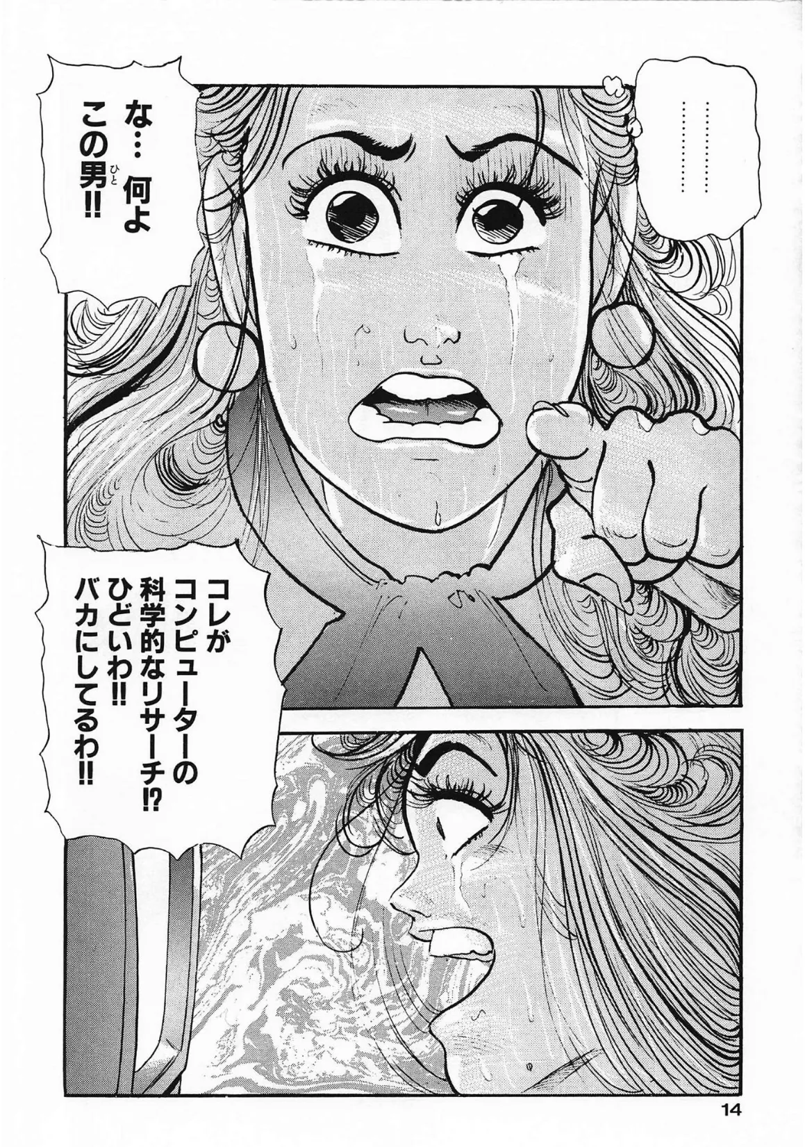 ズームイン寿＜お楽しみ表紙集入り特別版＞・つつみ進官能コレクション8 14ページ