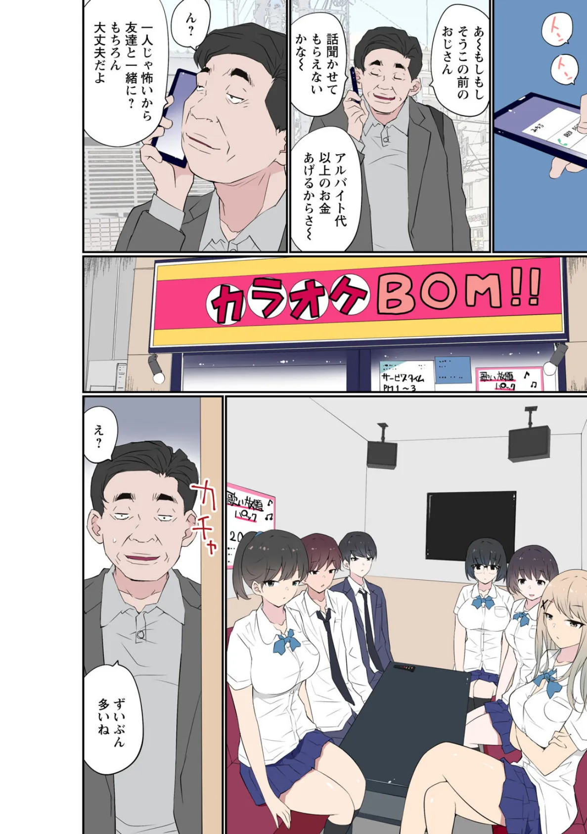 催●キットでやりたい放題！？〜好きだから感じちゃうの〜【R18版】【合冊版】9 4ページ