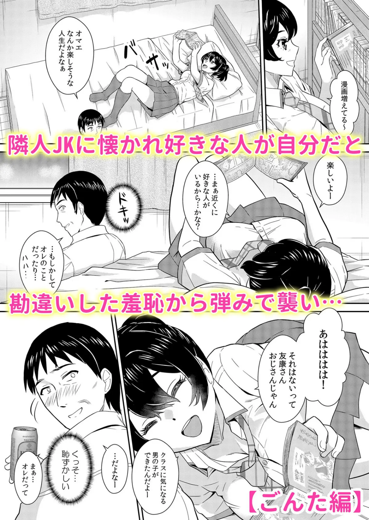 「お隣ち●ぽが挿入っちゃうっ…」壁越しに響く無防備なイキ声 1 10ページ