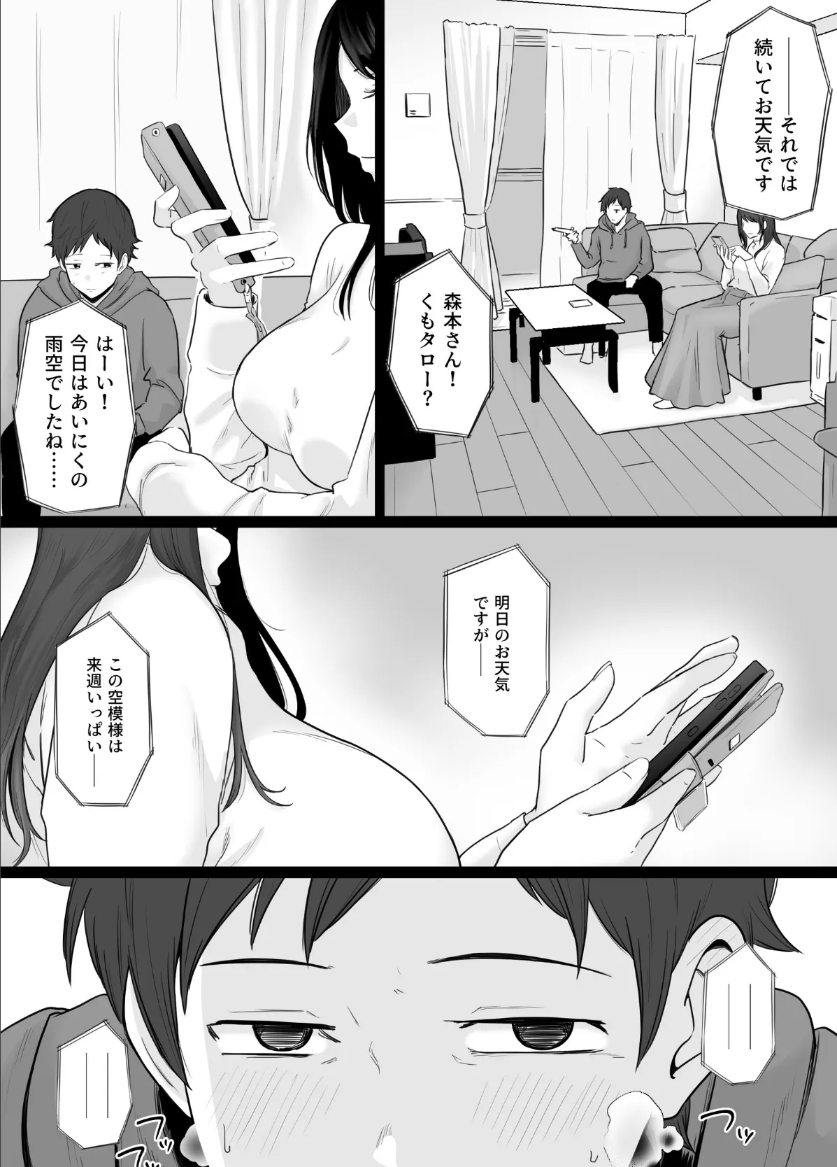 崩壊家族【棒消し修正版】2 -母親がヤクザとのセックスにハマった話- 4ページ