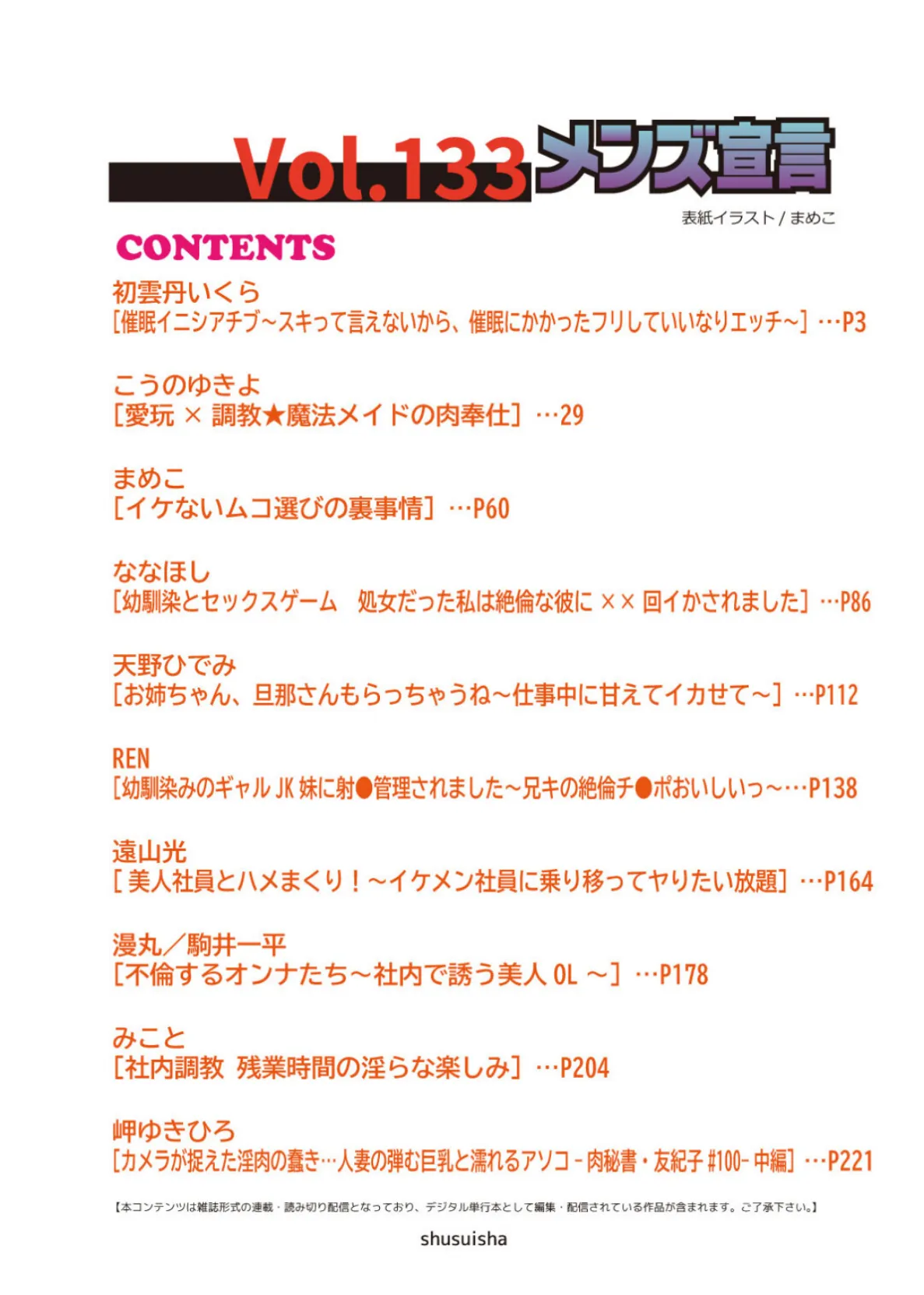 メンズ宣言 Vol.133 2ページ