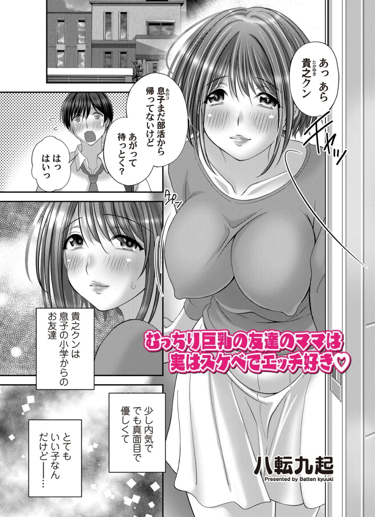 むっちり巨乳の友達のママは実はスケベでエッチ好き