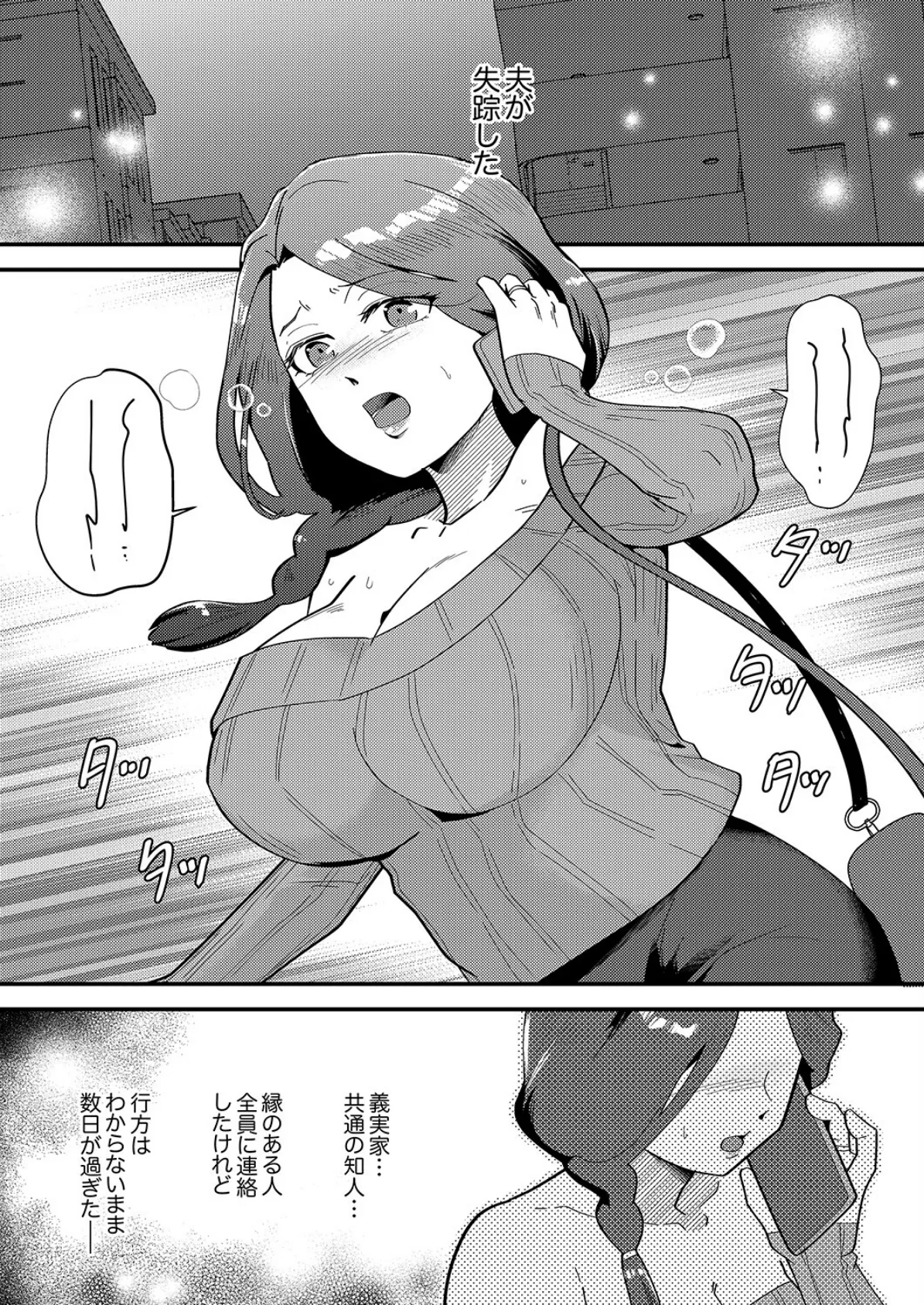 「俺が満足するまで性欲処理しろよ？」〜人妻を沼堕ちさせる絶倫セレブのマッスルピストン5 3ページ