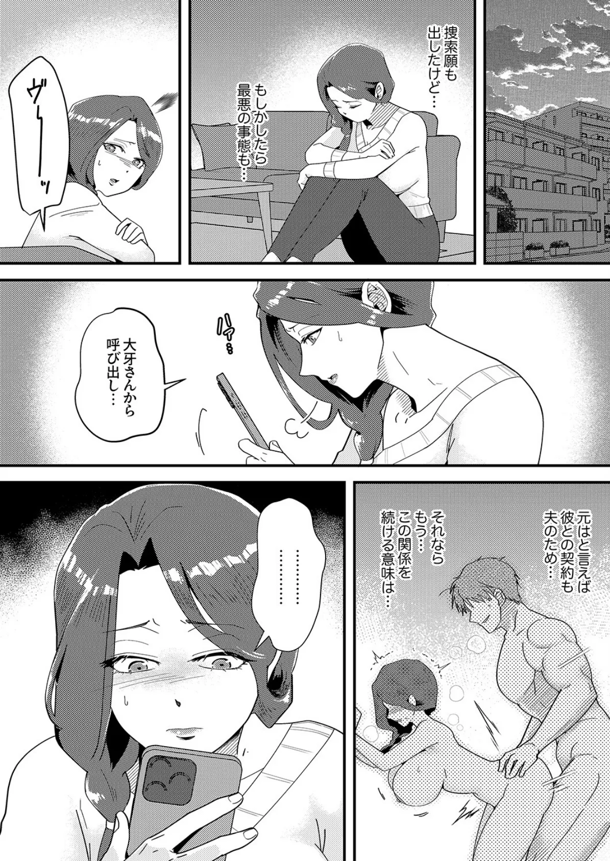 「俺が満足するまで性欲処理しろよ？」〜人妻を沼堕ちさせる絶倫セレブのマッスルピストン5 4ページ