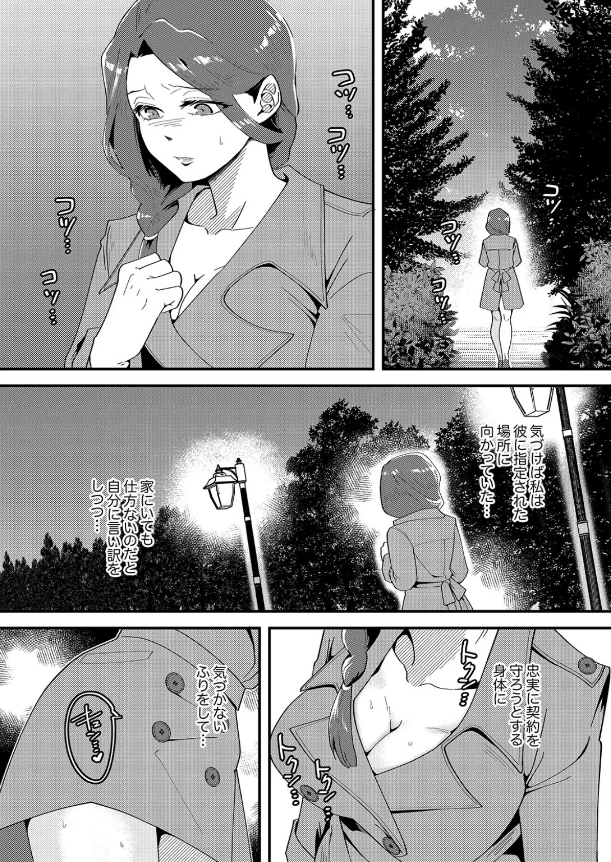 「俺が満足するまで性欲処理しろよ？」〜人妻を沼堕ちさせる絶倫セレブのマッスルピストン5 5ページ