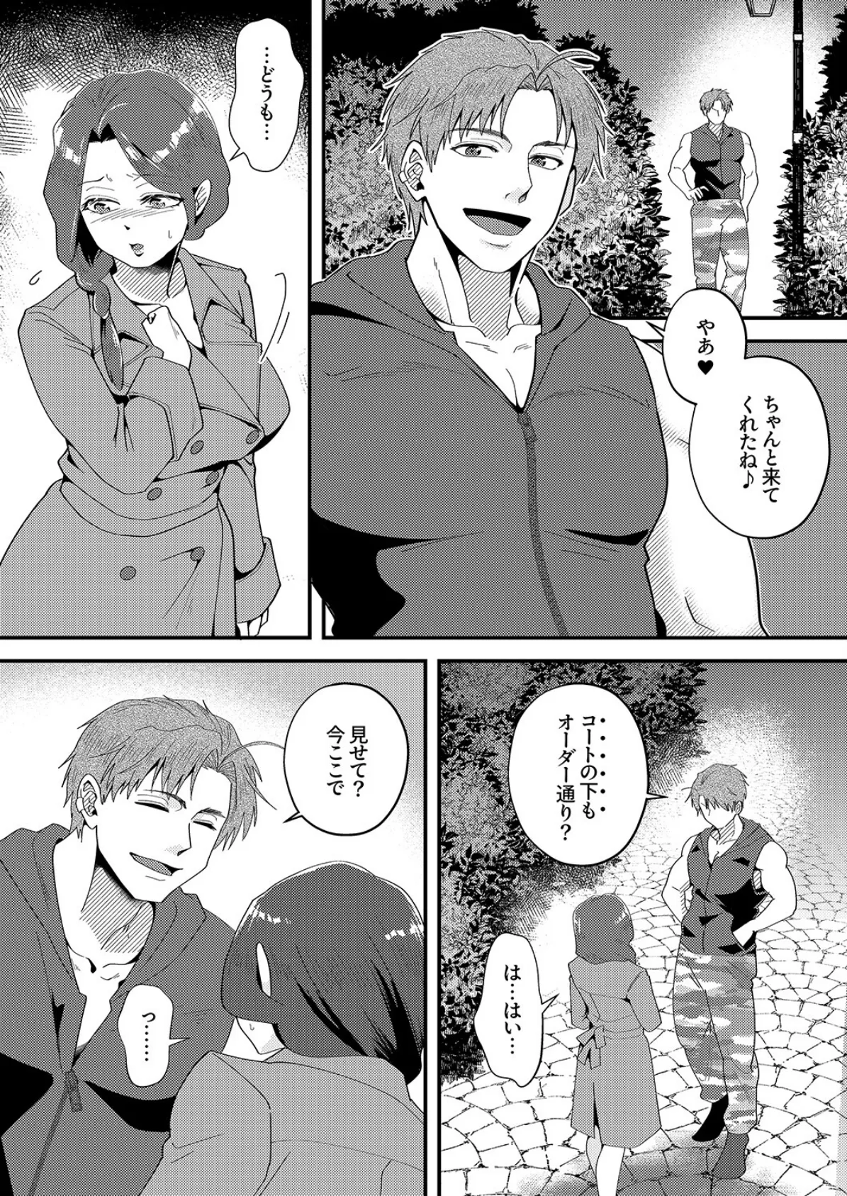 「俺が満足するまで性欲処理しろよ？」〜人妻を沼堕ちさせる絶倫セレブのマッスルピストン5 6ページ