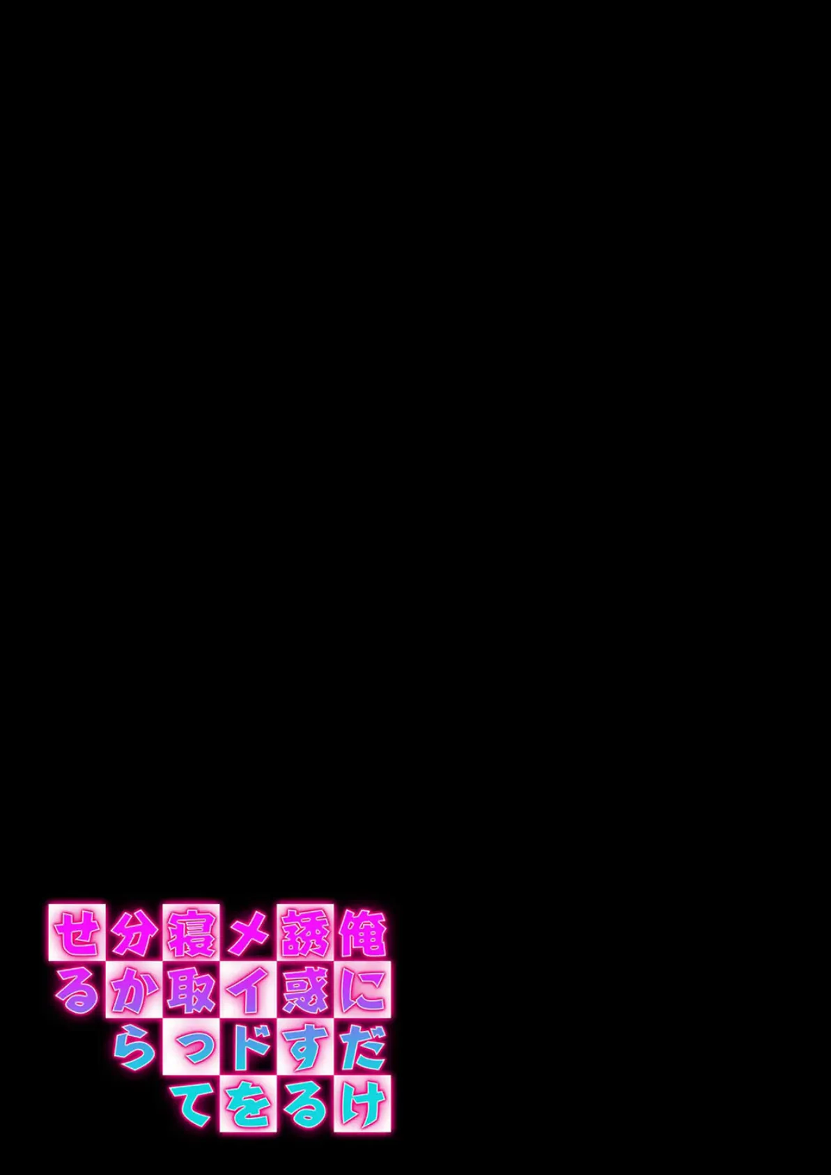 俺にだけ誘惑するメイドを寝取って分からせる(3) 2ページ